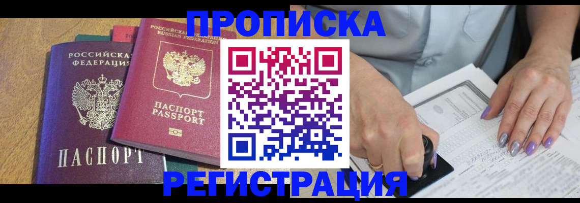 временная регистрация купить в Ирбите
